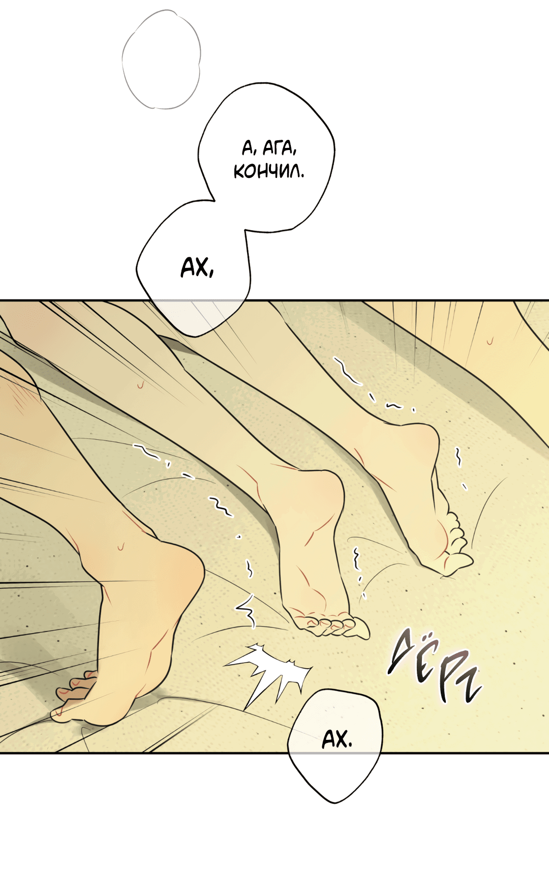 Манга Обойдёмся без рукопожатий - Глава 36 Страница 34
