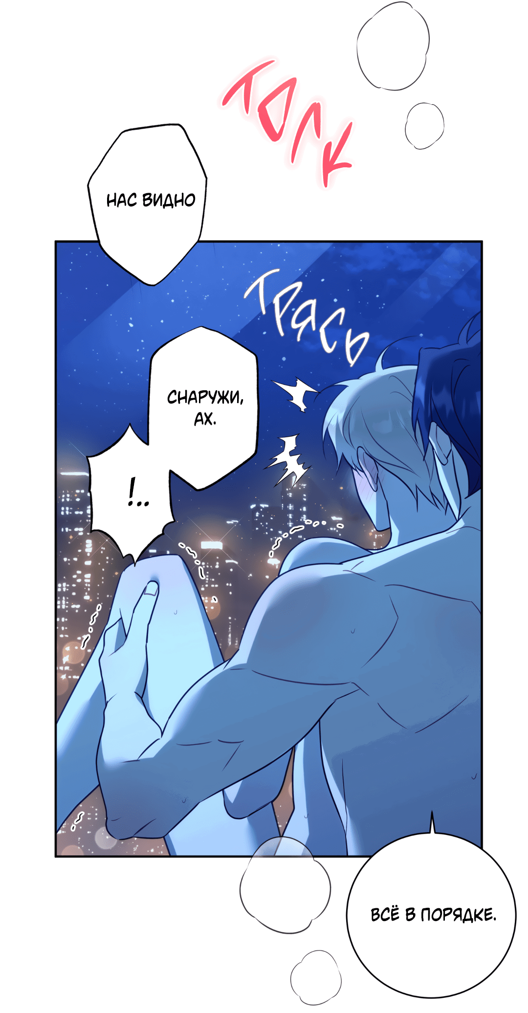 Манга Обойдёмся без рукопожатий - Глава 36 Страница 52