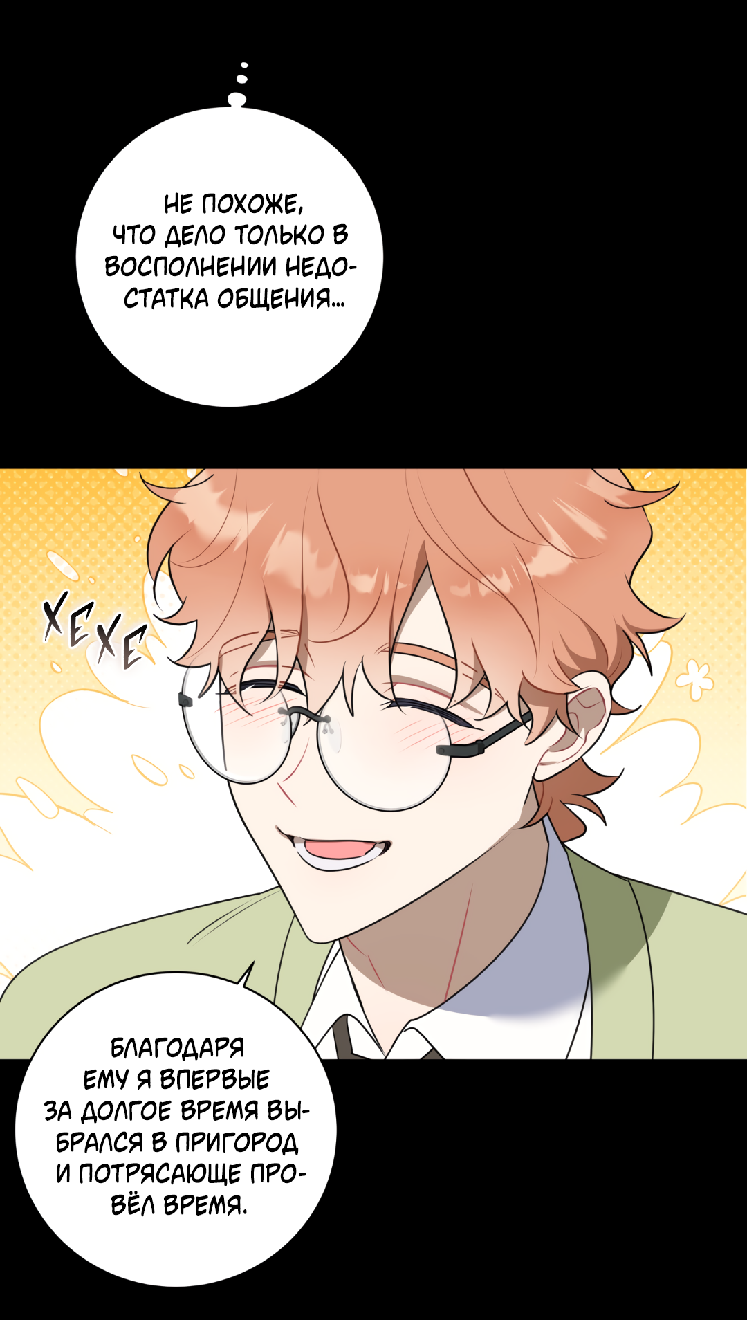 Манга Обойдёмся без рукопожатий - Глава 37 Страница 16