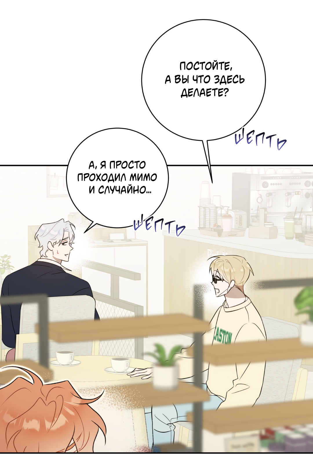 Манга Обойдёмся без рукопожатий - Глава 37 Страница 60