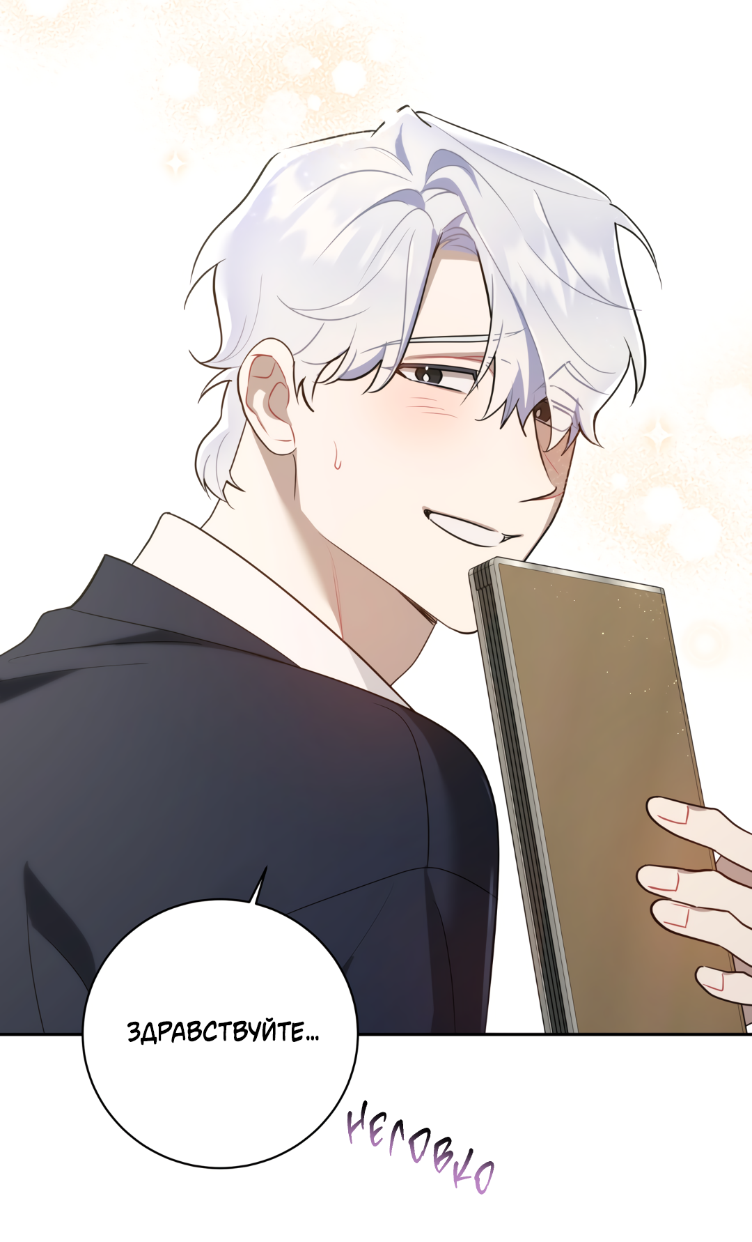 Манга Обойдёмся без рукопожатий - Глава 37 Страница 59
