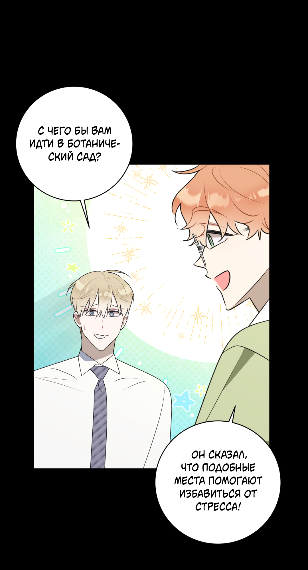 Манга Обойдёмся без рукопожатий - Глава 37 Страница 15