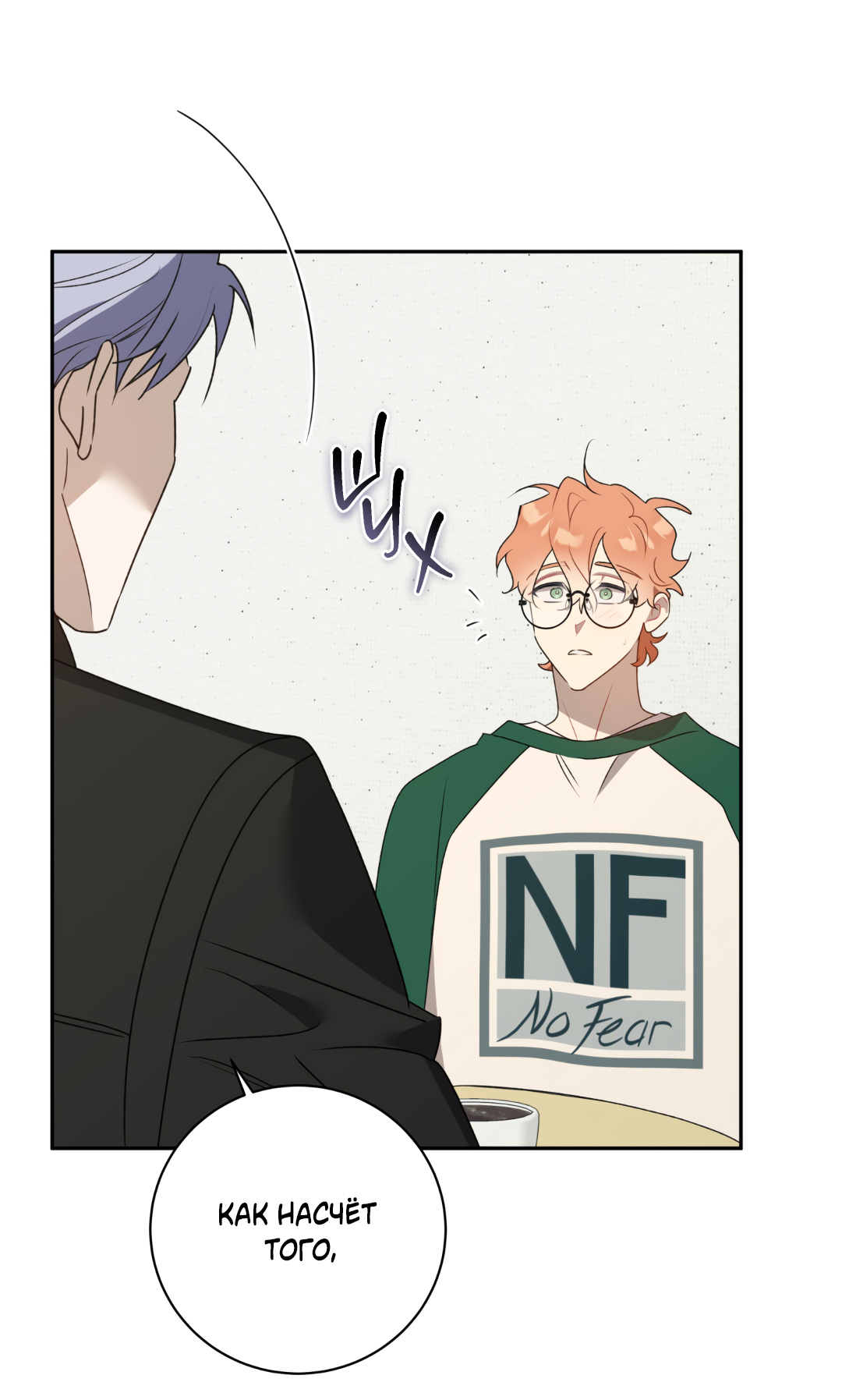 Манга Обойдёмся без рукопожатий - Глава 37 Страница 67