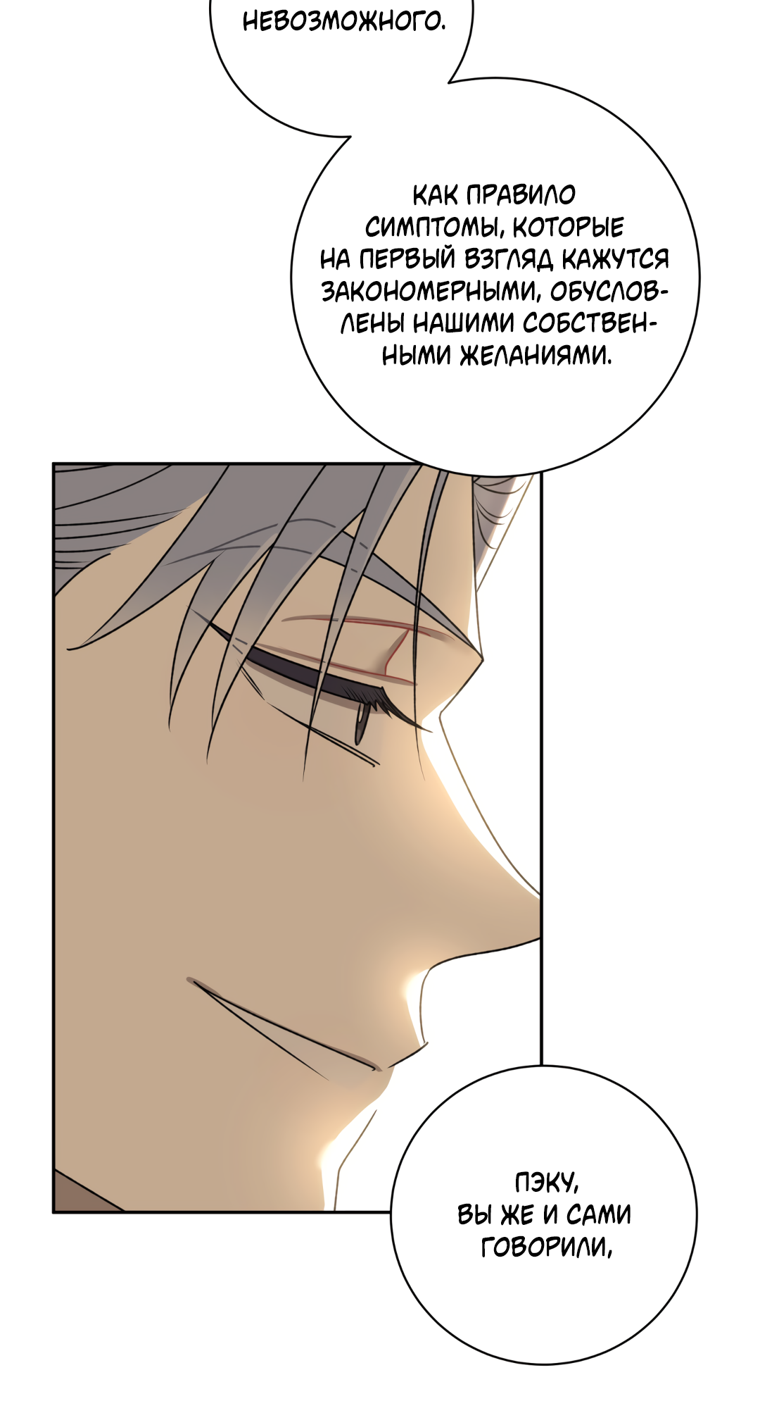 Манга Обойдёмся без рукопожатий - Глава 37 Страница 53