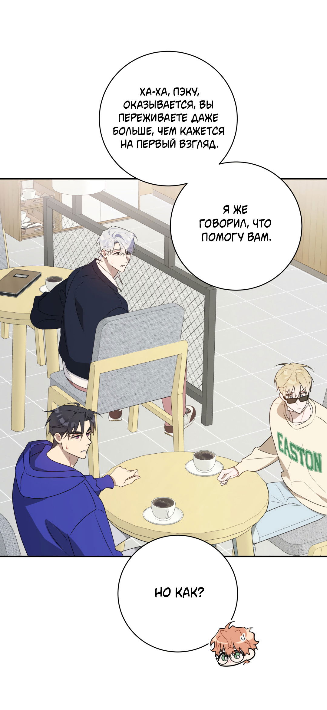 Манга Обойдёмся без рукопожатий - Глава 37 Страница 66