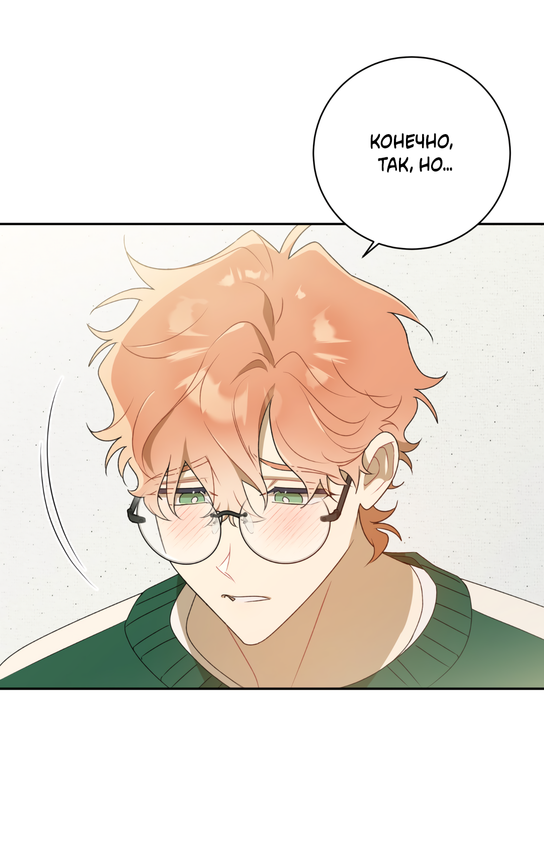 Манга Обойдёмся без рукопожатий - Глава 37 Страница 55