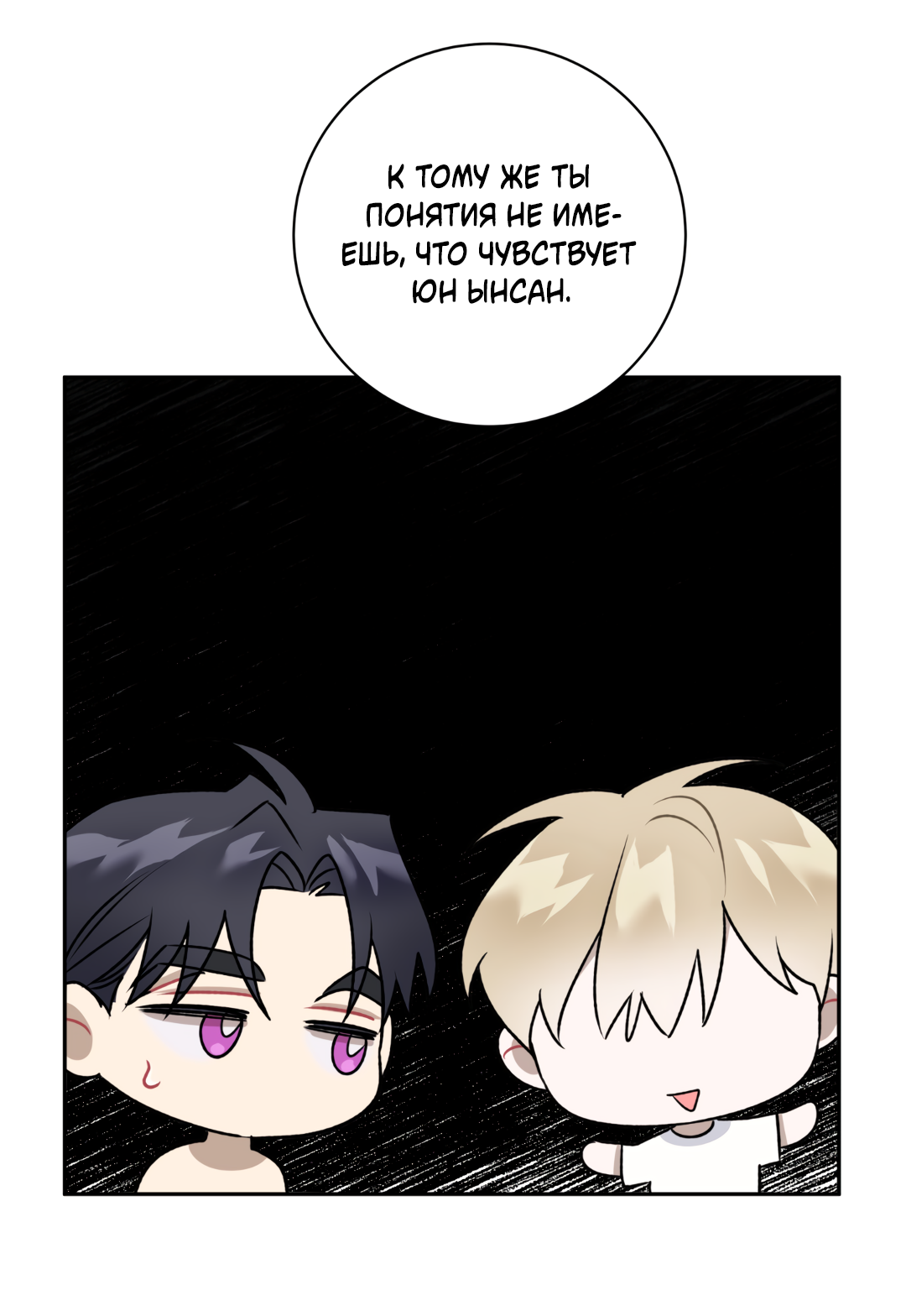 Манга Обойдёмся без рукопожатий - Глава 37 Страница 26