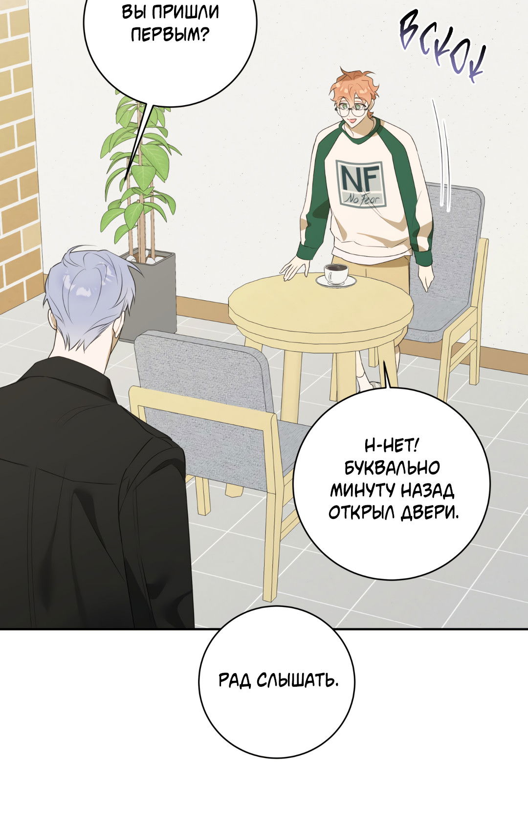 Манга Обойдёмся без рукопожатий - Глава 37 Страница 42