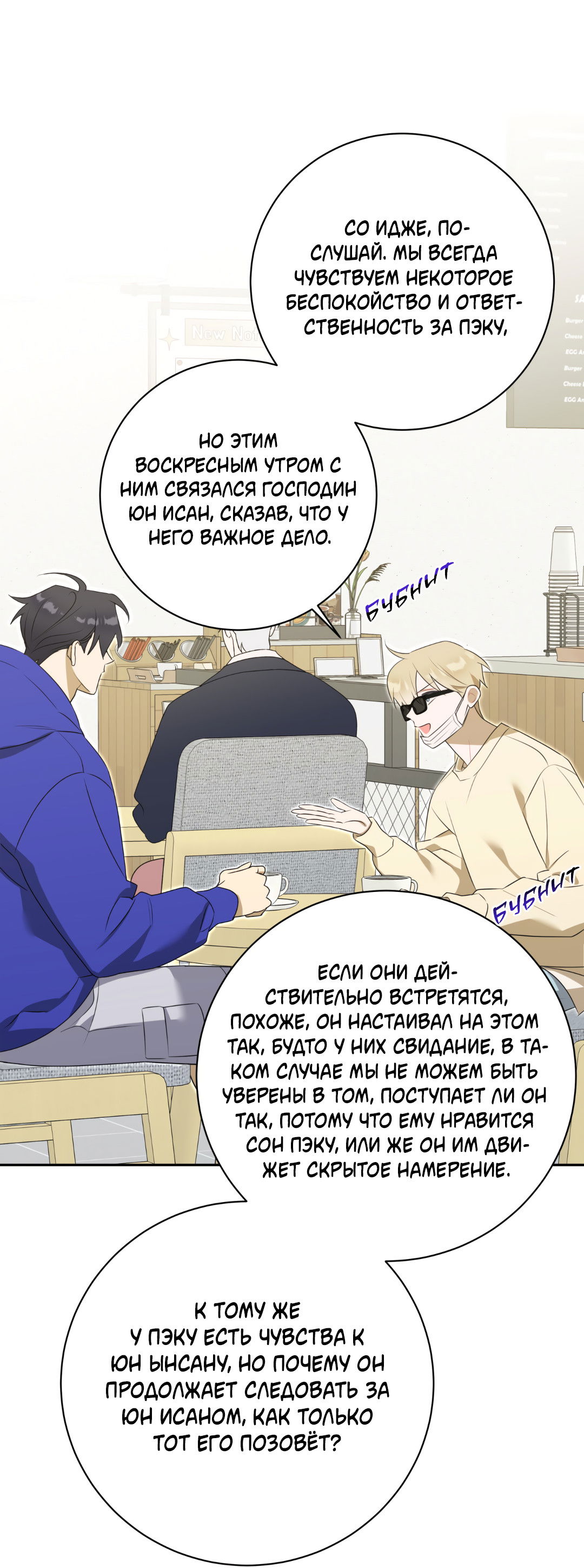 Манга Обойдёмся без рукопожатий - Глава 37 Страница 38