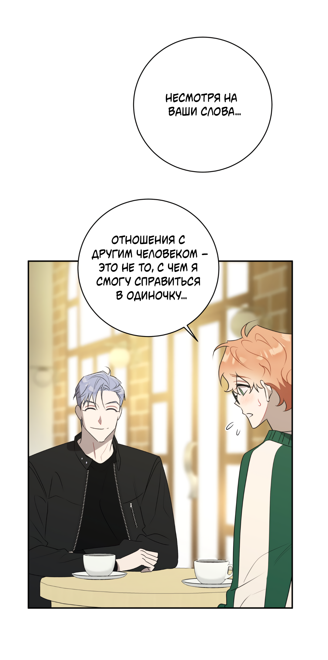 Манга Обойдёмся без рукопожатий - Глава 37 Страница 65