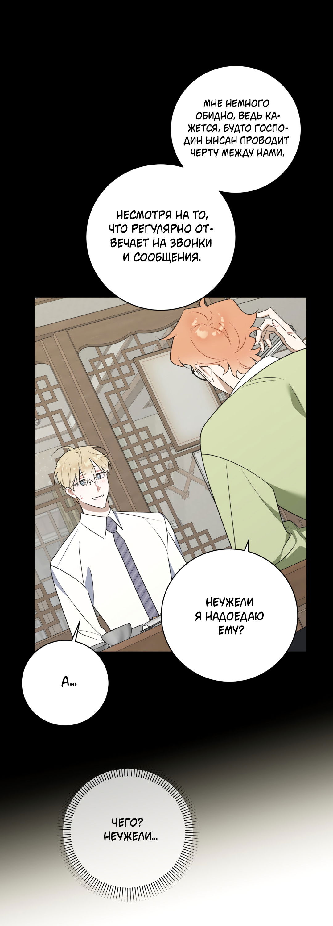 Манга Обойдёмся без рукопожатий - Глава 37 Страница 20