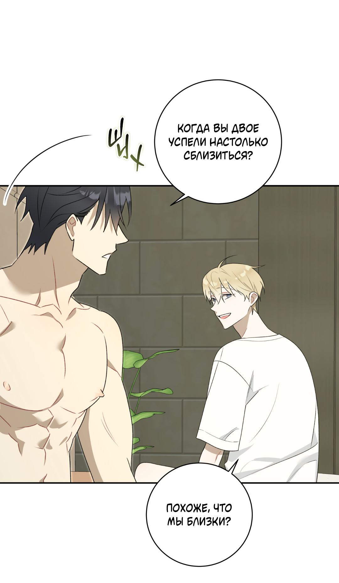 Манга Обойдёмся без рукопожатий - Глава 37 Страница 7