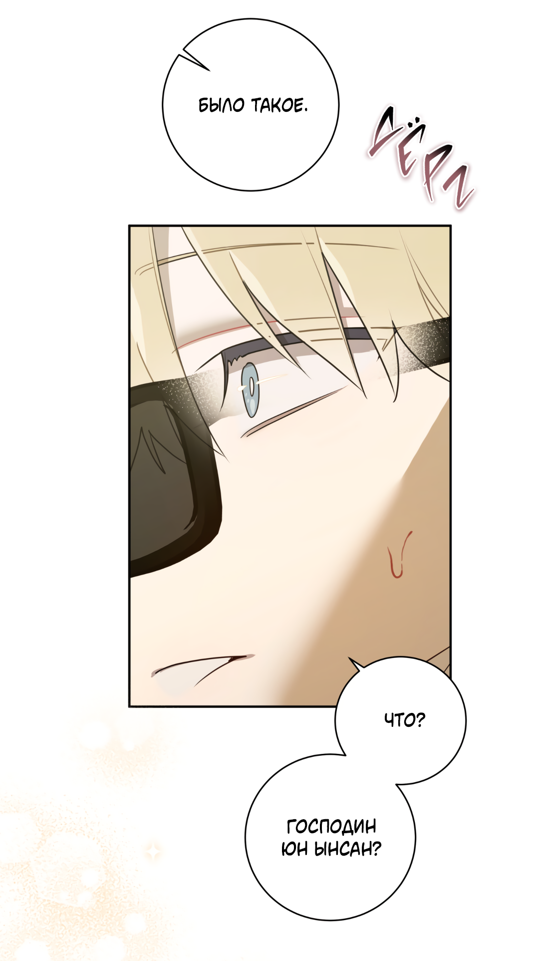 Манга Обойдёмся без рукопожатий - Глава 37 Страница 58