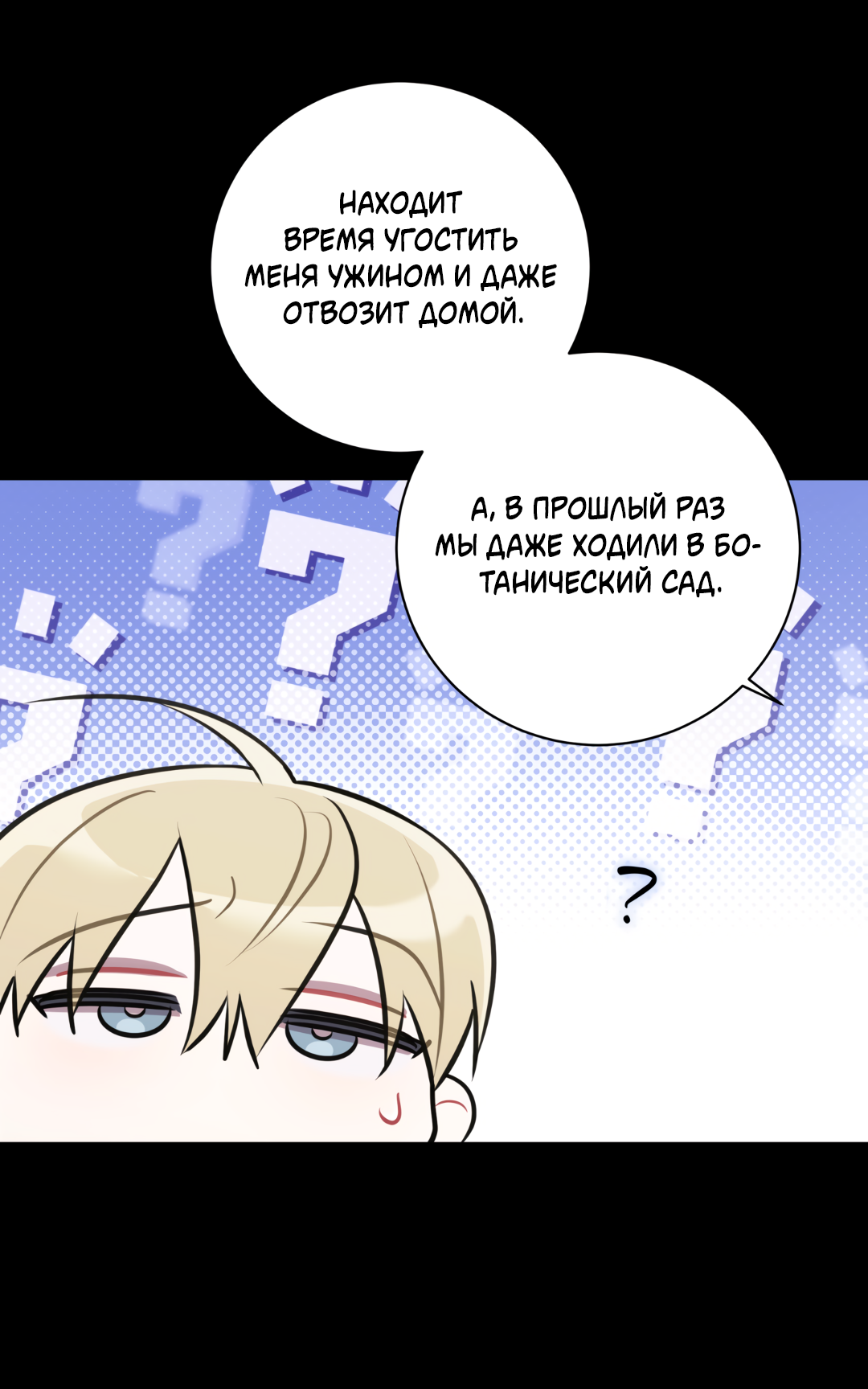 Манга Обойдёмся без рукопожатий - Глава 37 Страница 14