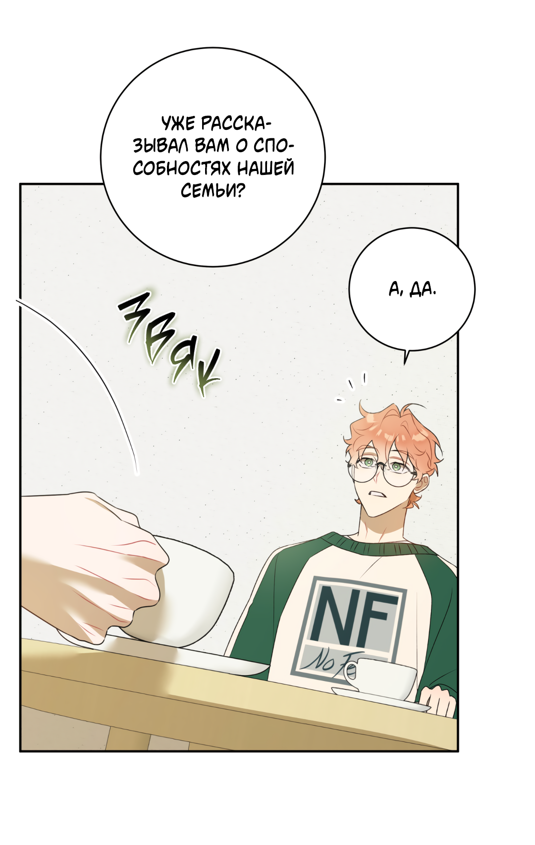 Манга Обойдёмся без рукопожатий - Глава 37 Страница 46