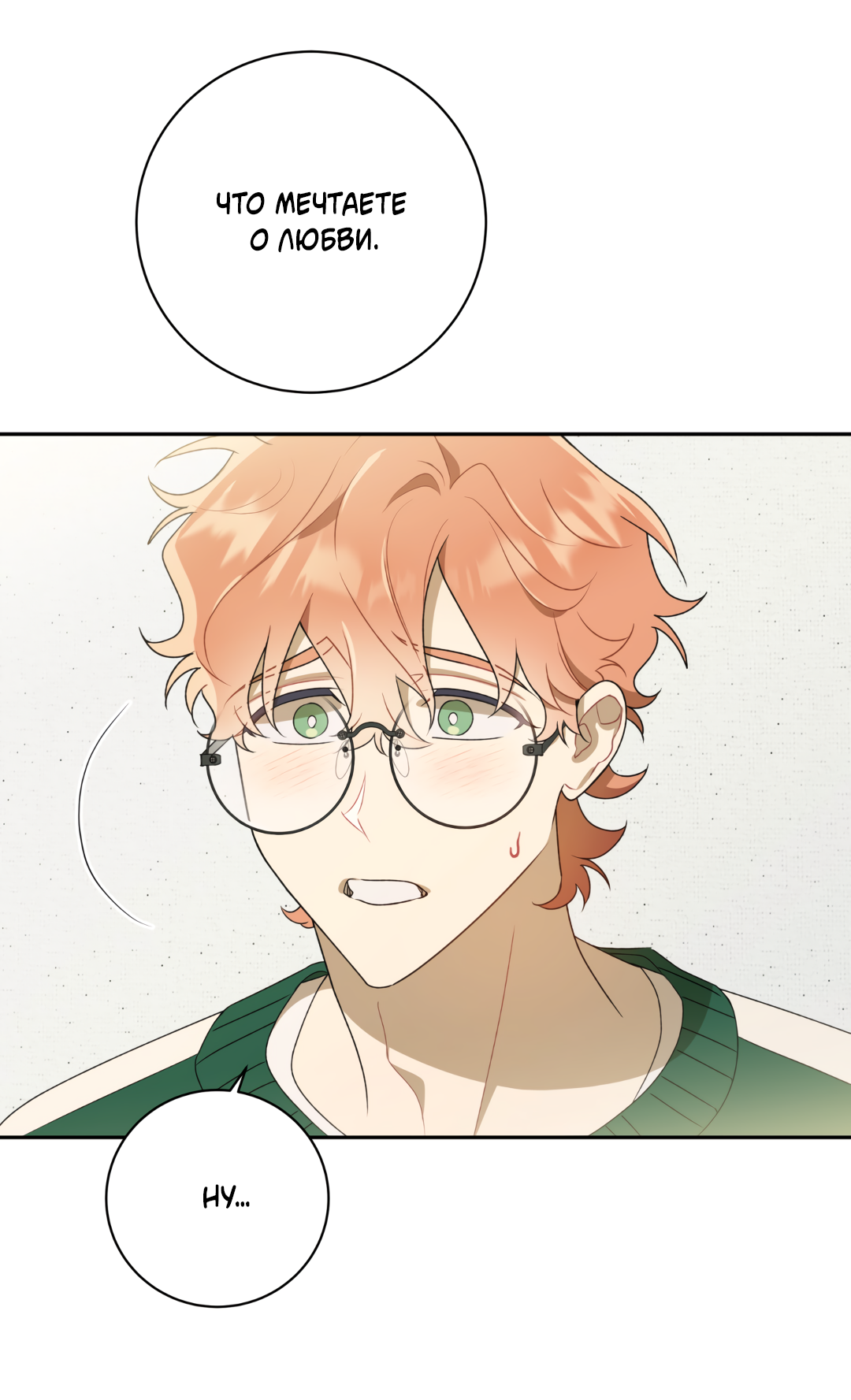 Манга Обойдёмся без рукопожатий - Глава 37 Страница 54