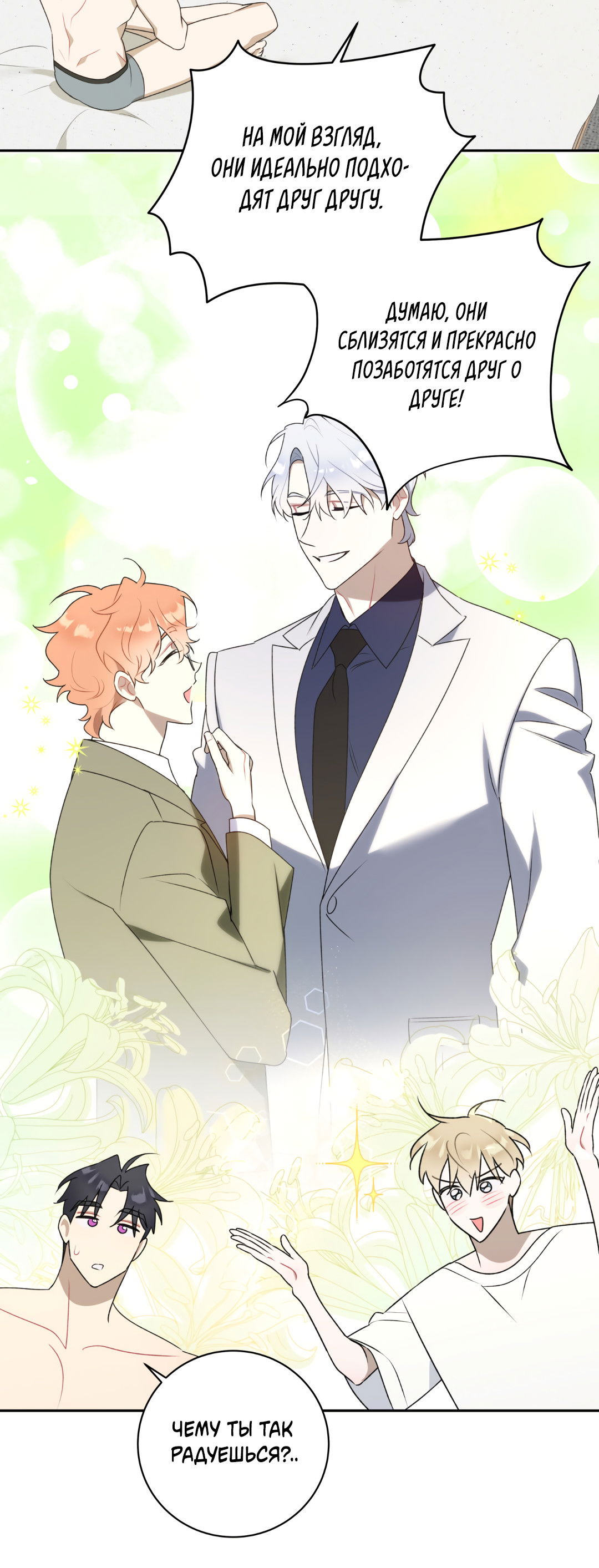 Манга Обойдёмся без рукопожатий - Глава 37 Страница 25