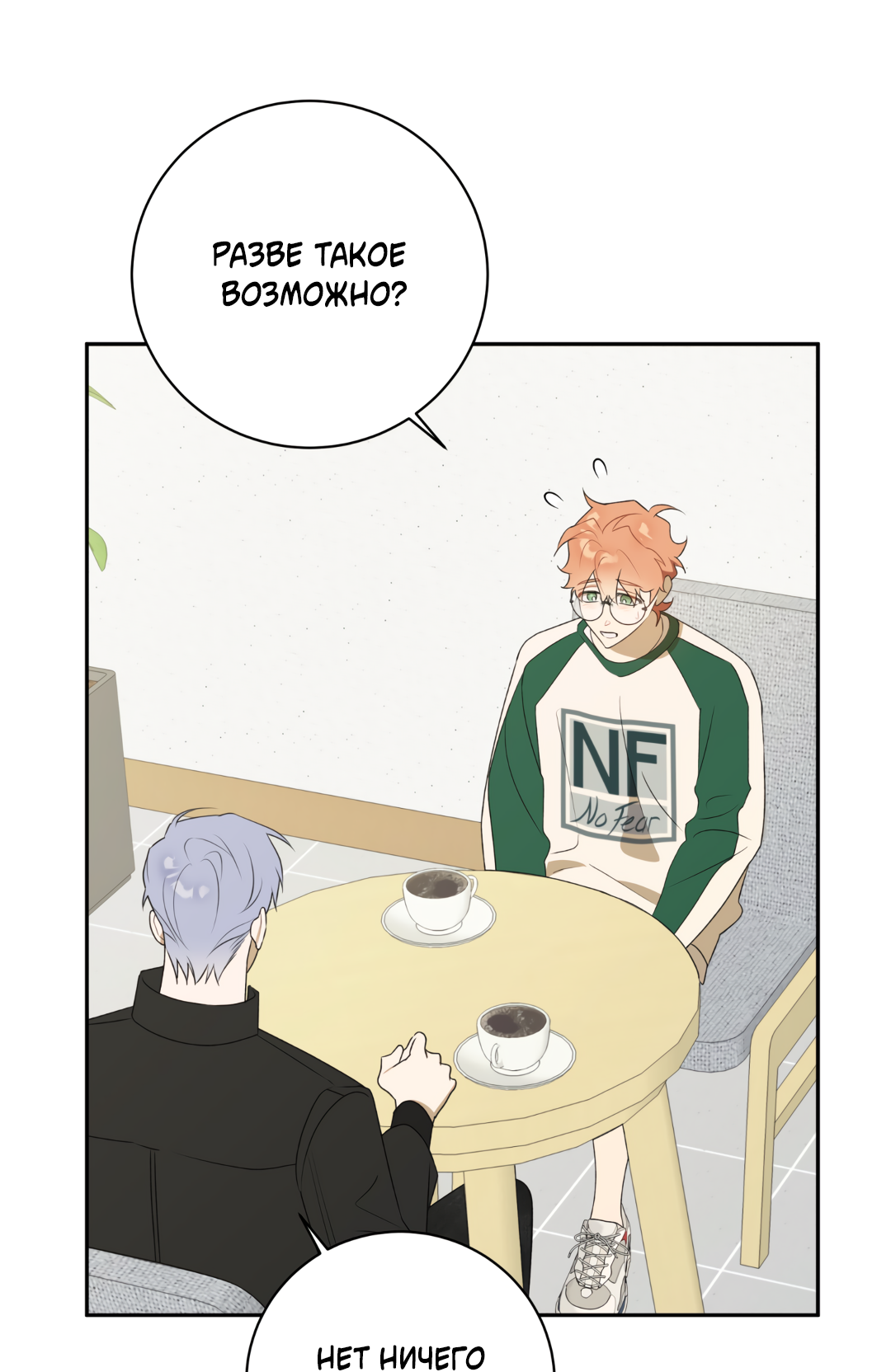 Манга Обойдёмся без рукопожатий - Глава 37 Страница 52