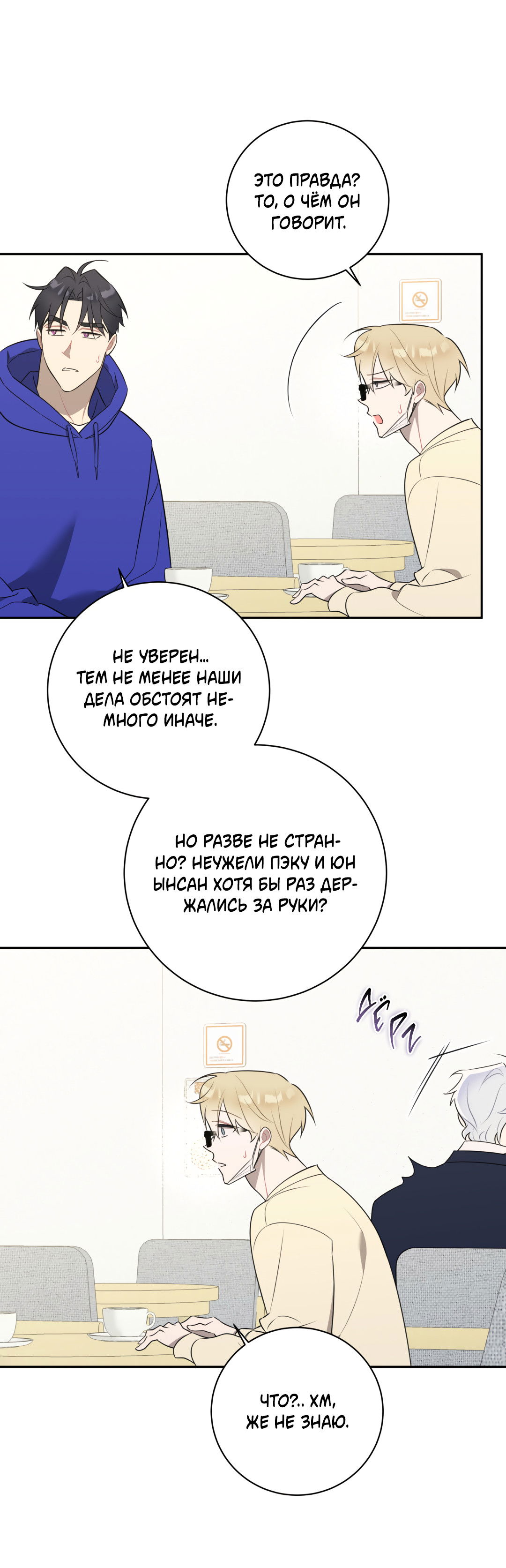 Манга Обойдёмся без рукопожатий - Глава 37 Страница 57