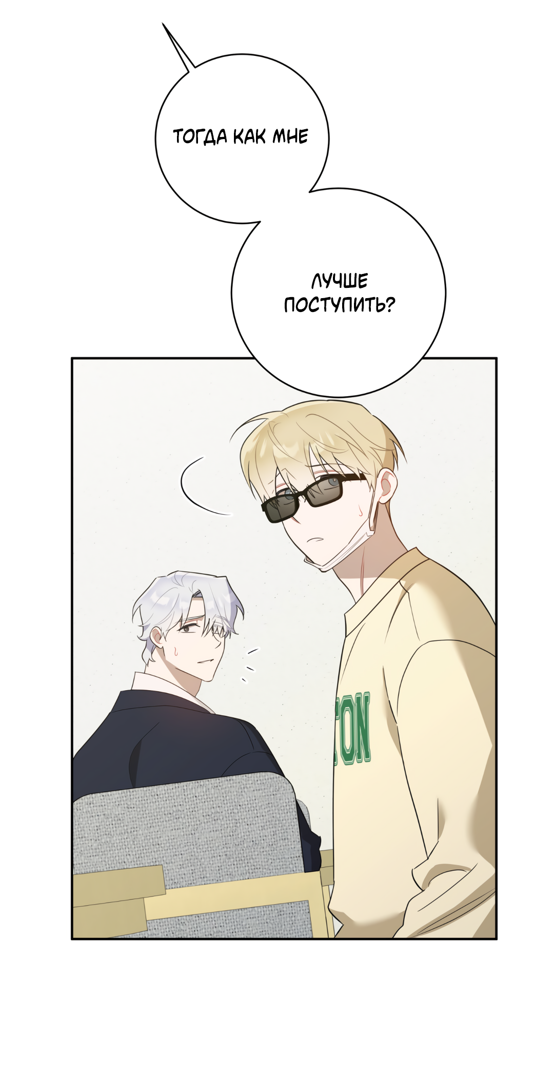 Манга Обойдёмся без рукопожатий - Глава 37 Страница 61