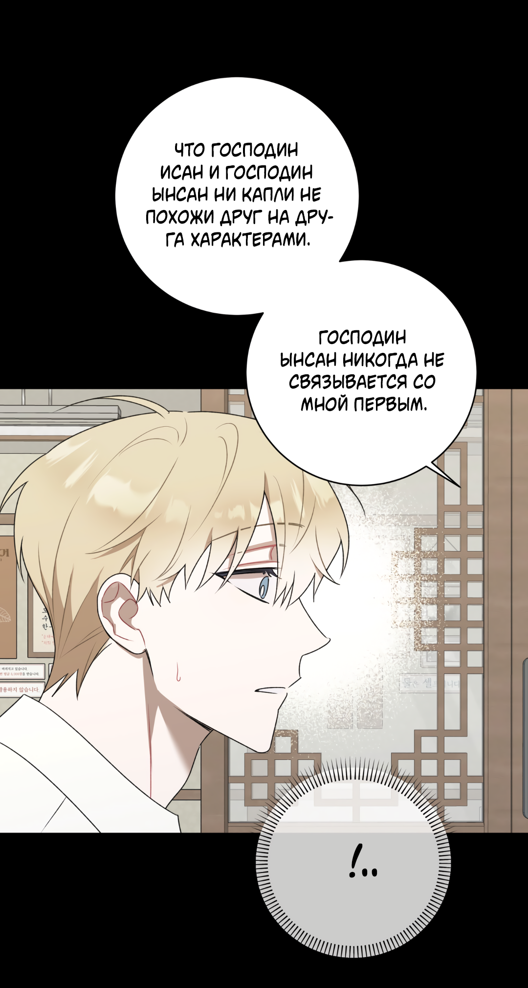 Манга Обойдёмся без рукопожатий - Глава 37 Страница 18