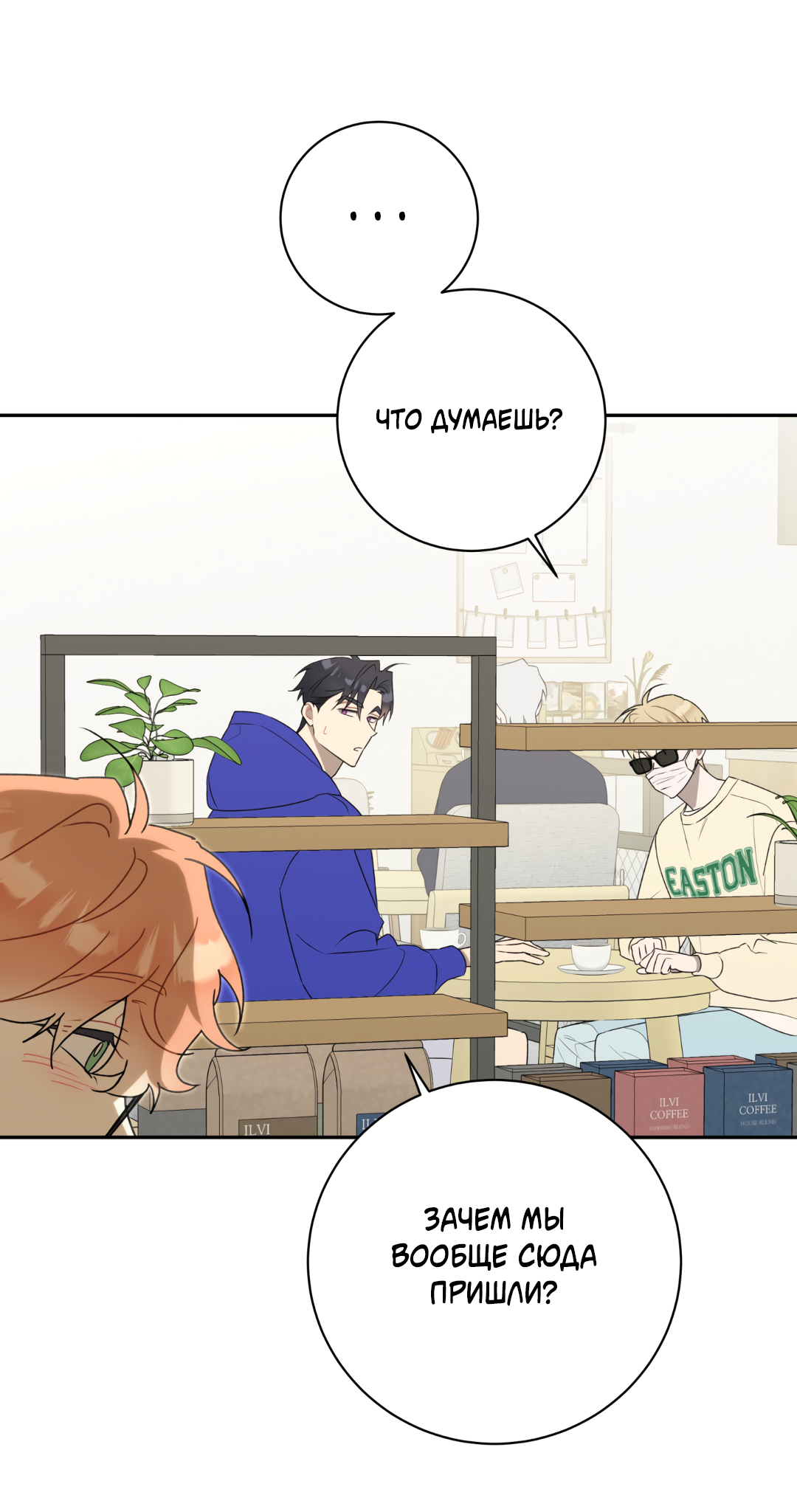 Манга Обойдёмся без рукопожатий - Глава 37 Страница 36