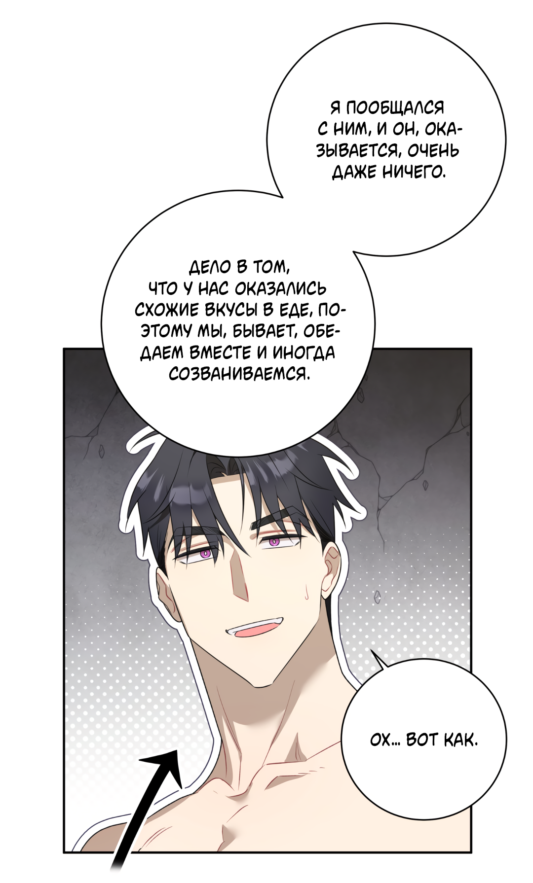 Манга Обойдёмся без рукопожатий - Глава 37 Страница 8