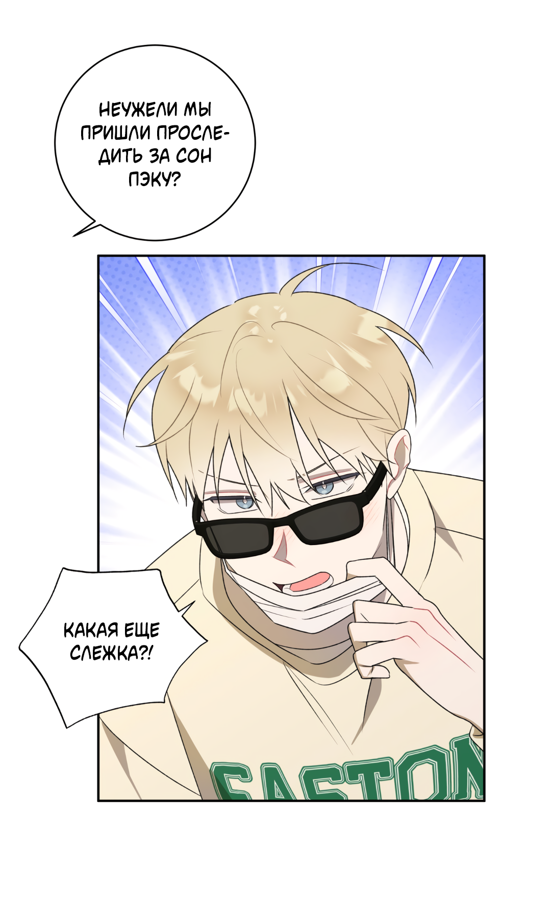 Манга Обойдёмся без рукопожатий - Глава 37 Страница 37