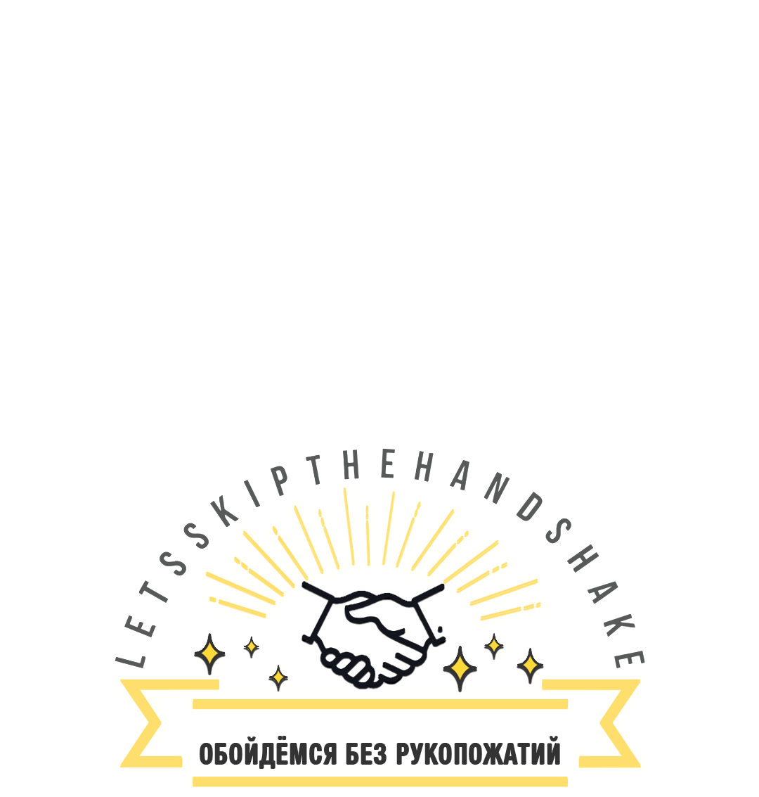 Манга Обойдёмся без рукопожатий - Глава 37 Страница 28