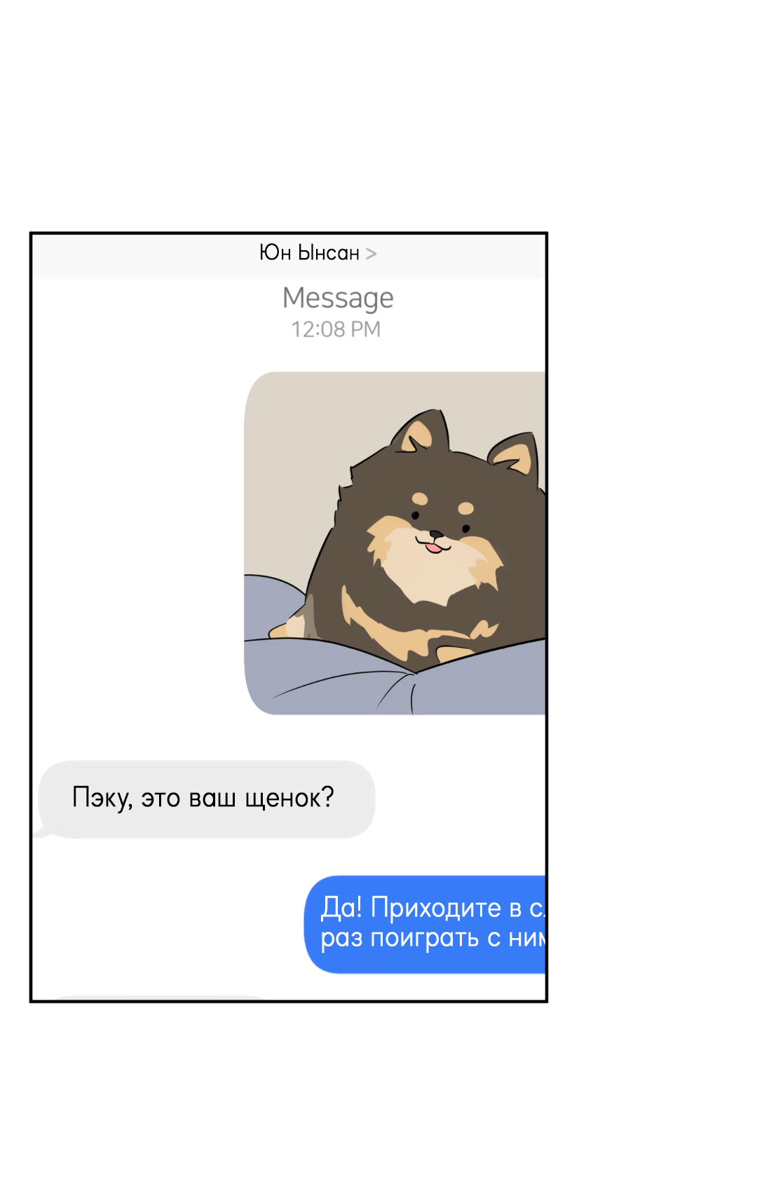 Манга Обойдёмся без рукопожатий - Глава 37 Страница 33