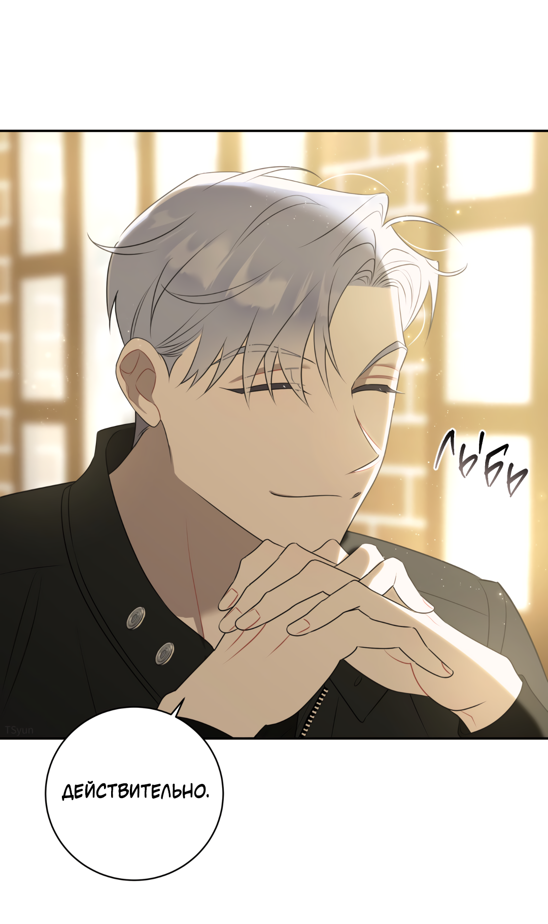 Манга Обойдёмся без рукопожатий - Глава 37 Страница 62