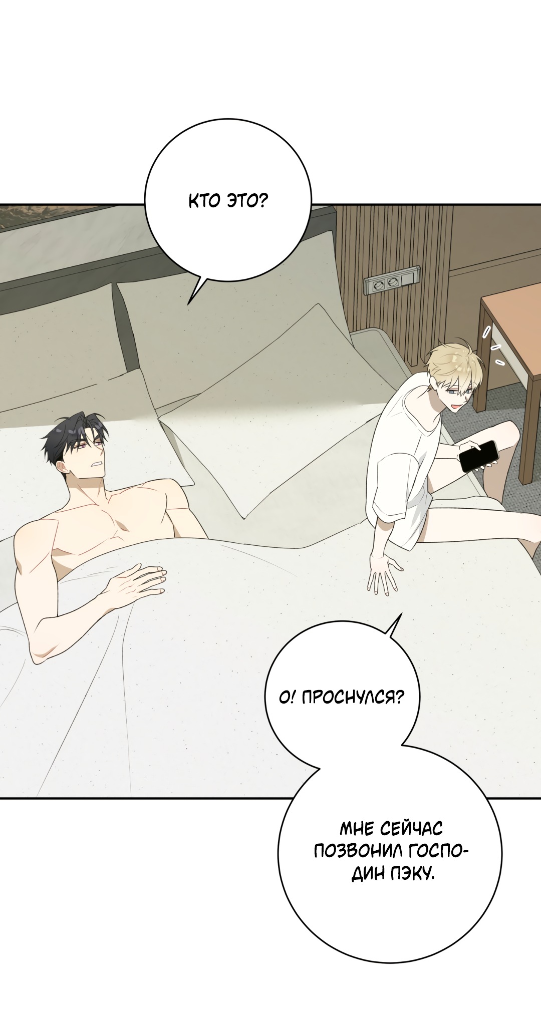 Манга Обойдёмся без рукопожатий - Глава 37 Страница 5