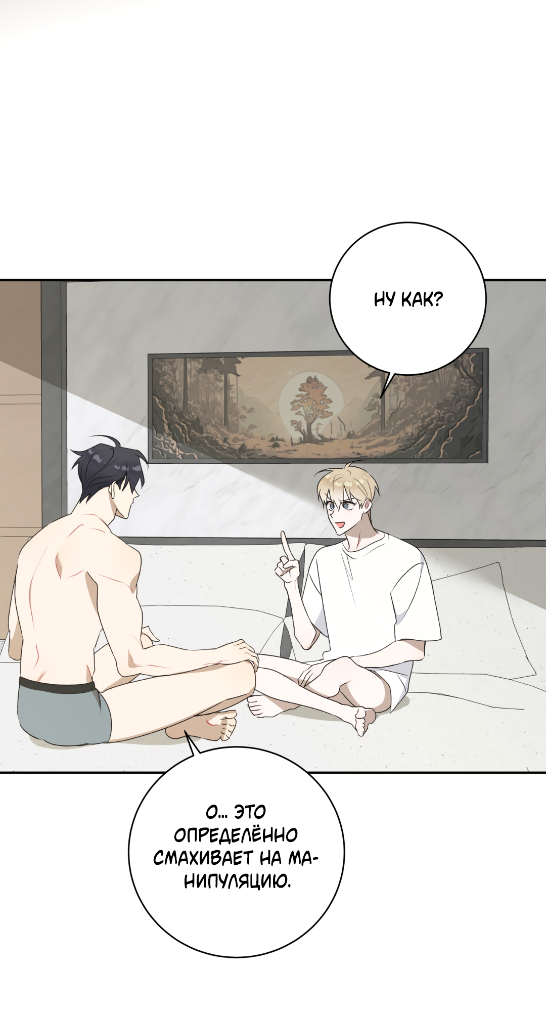 Манга Обойдёмся без рукопожатий - Глава 37 Страница 21