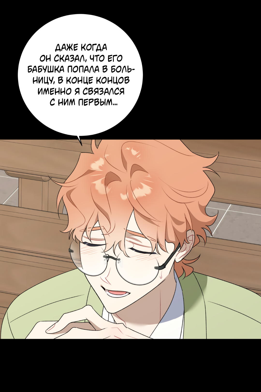 Манга Обойдёмся без рукопожатий - Глава 37 Страница 19