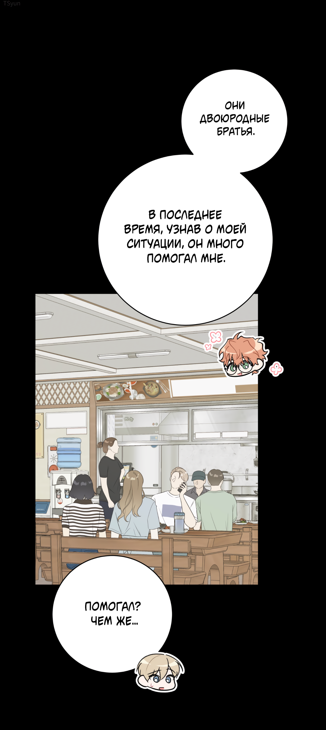 Манга Обойдёмся без рукопожатий - Глава 37 Страница 12