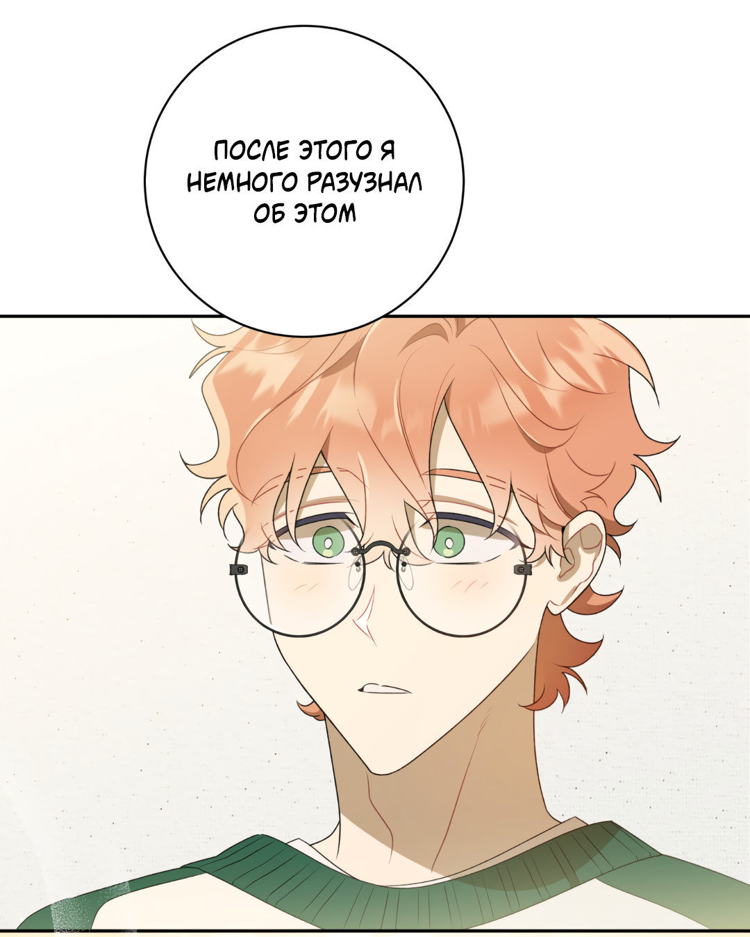Манга Обойдёмся без рукопожатий - Глава 37 Страница 47