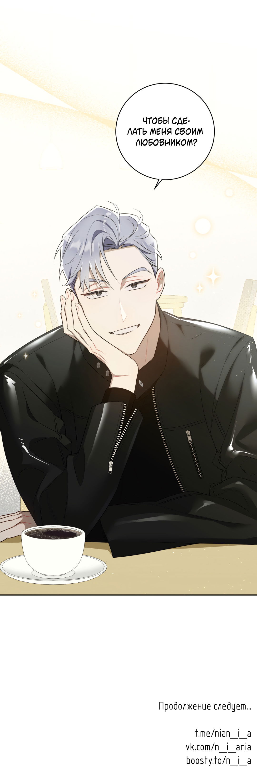 Манга Обойдёмся без рукопожатий - Глава 37 Страница 68