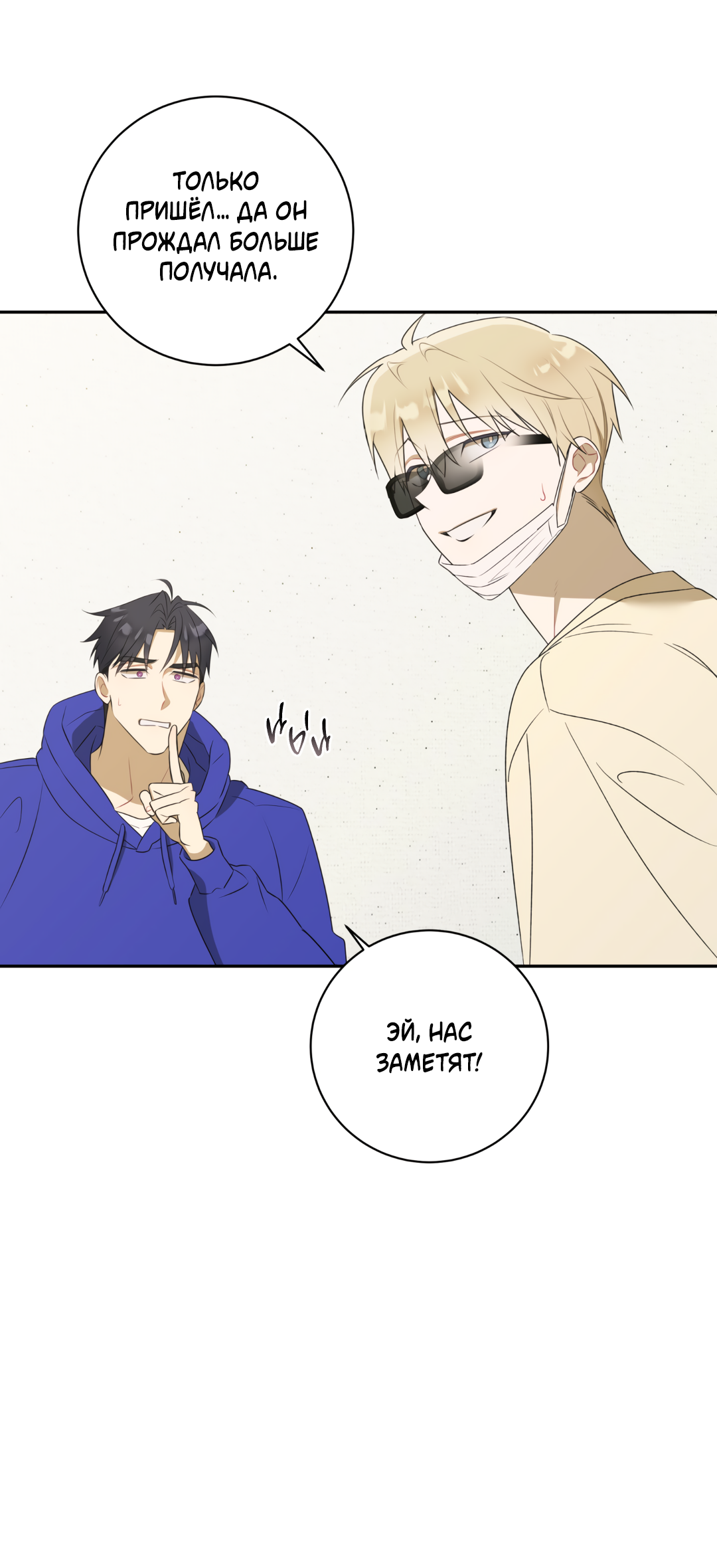 Манга Обойдёмся без рукопожатий - Глава 37 Страница 43