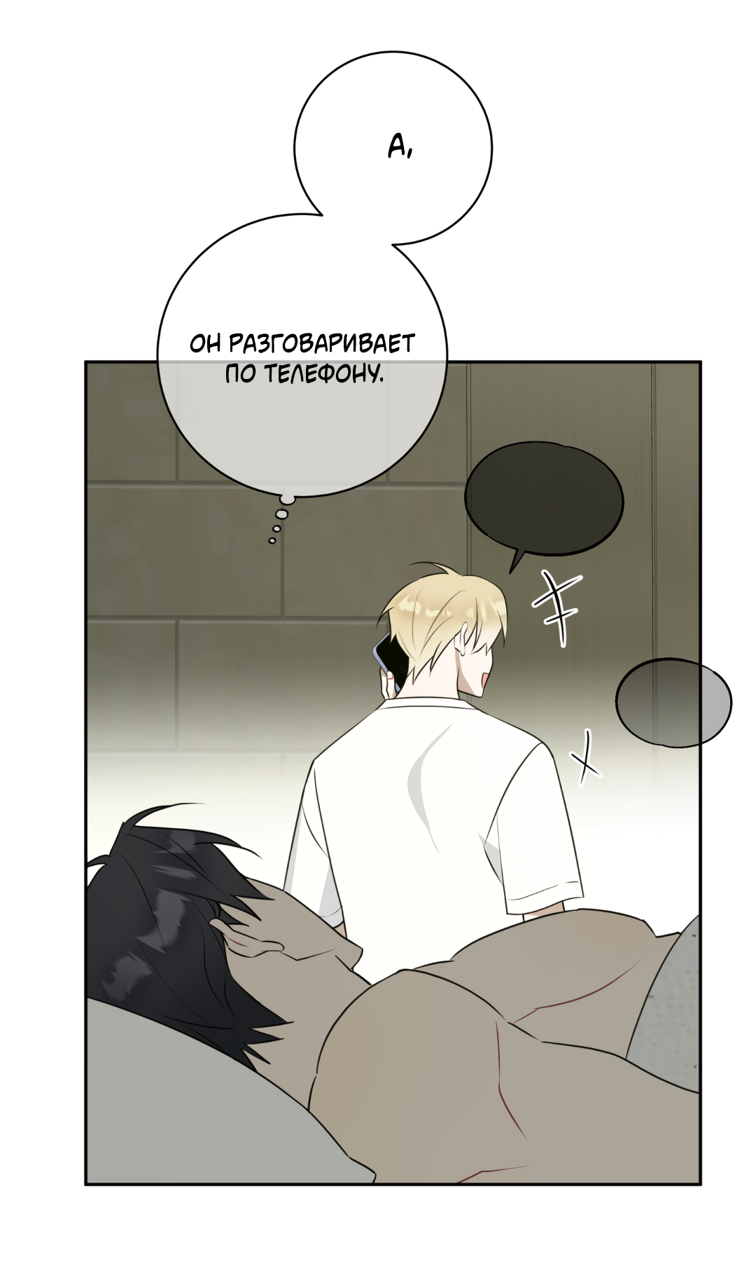 Манга Обойдёмся без рукопожатий - Глава 37 Страница 2