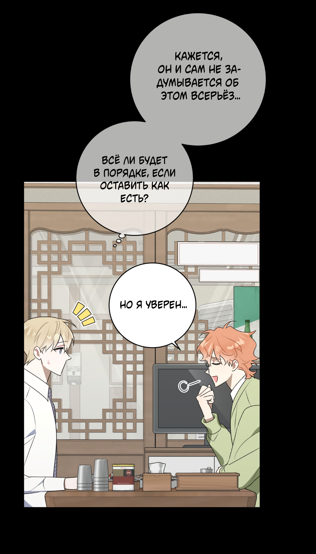 Манга Обойдёмся без рукопожатий - Глава 37 Страница 17