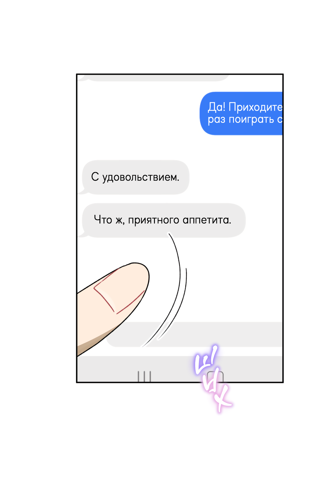 Манга Обойдёмся без рукопожатий - Глава 37 Страница 34