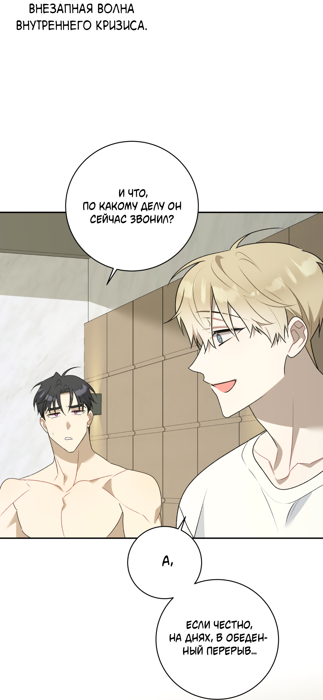 Манга Обойдёмся без рукопожатий - Глава 37 Страница 9