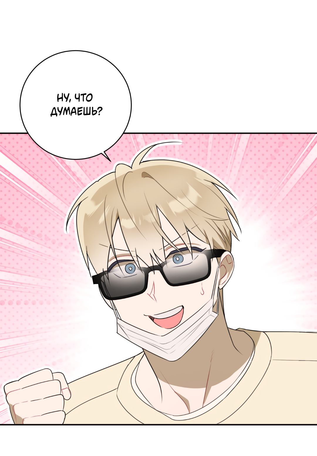 Манга Обойдёмся без рукопожатий - Глава 37 Страница 39