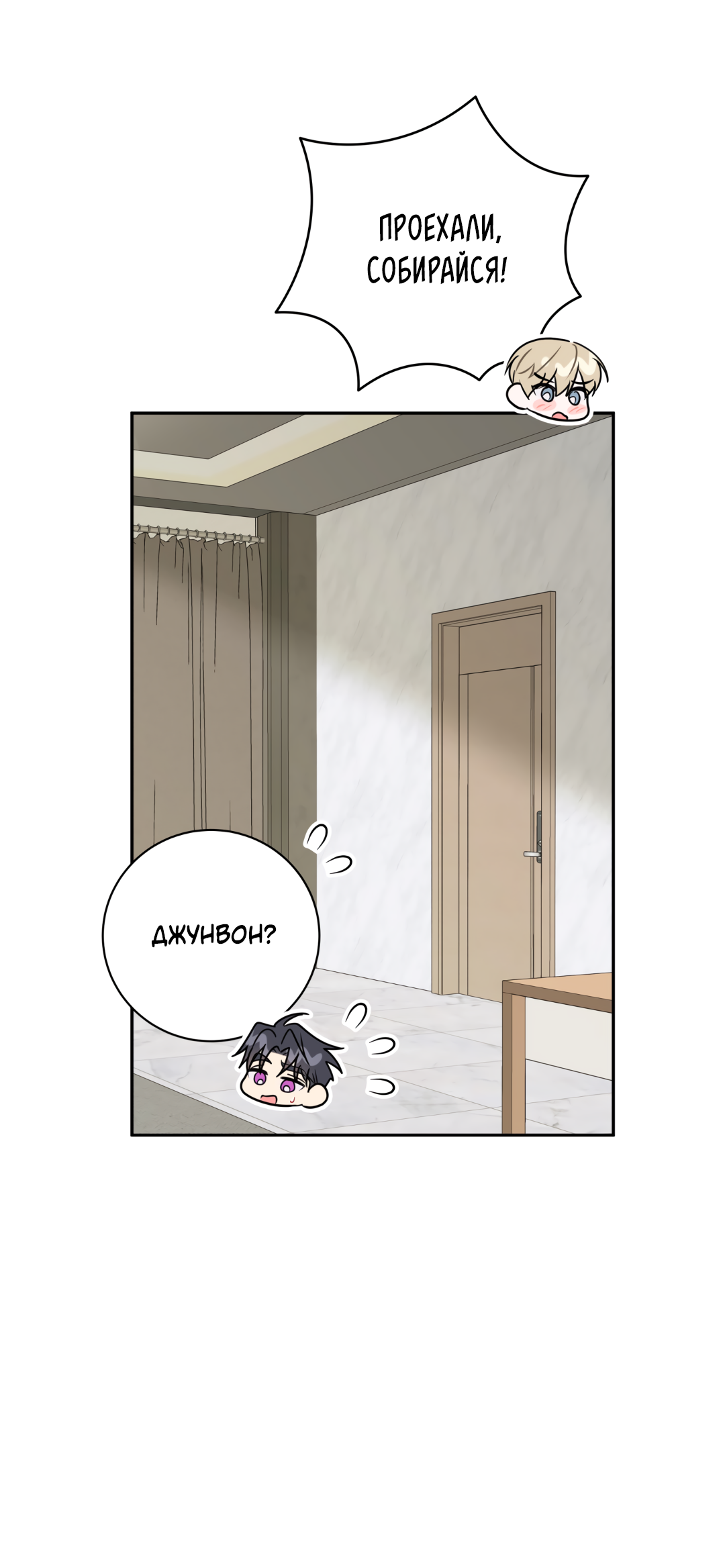 Манга Обойдёмся без рукопожатий - Глава 37 Страница 27