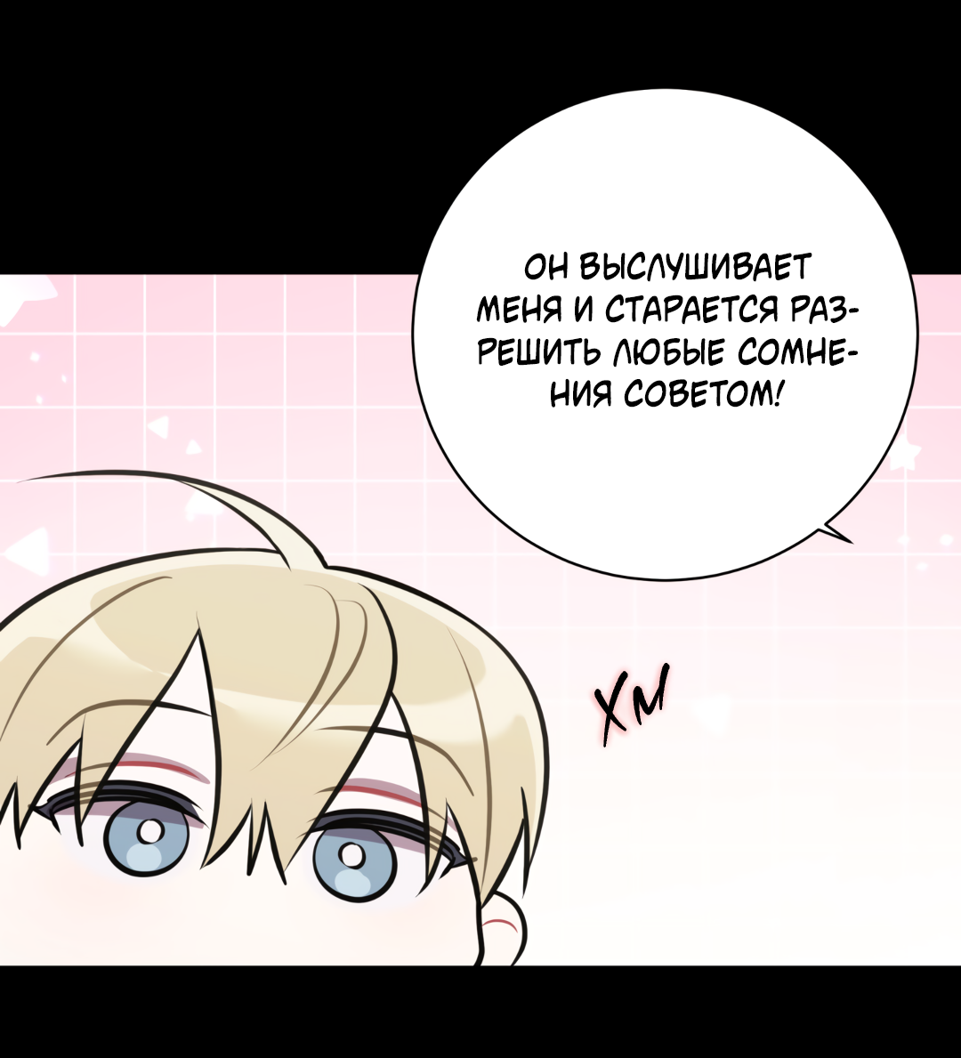 Манга Обойдёмся без рукопожатий - Глава 37 Страница 13