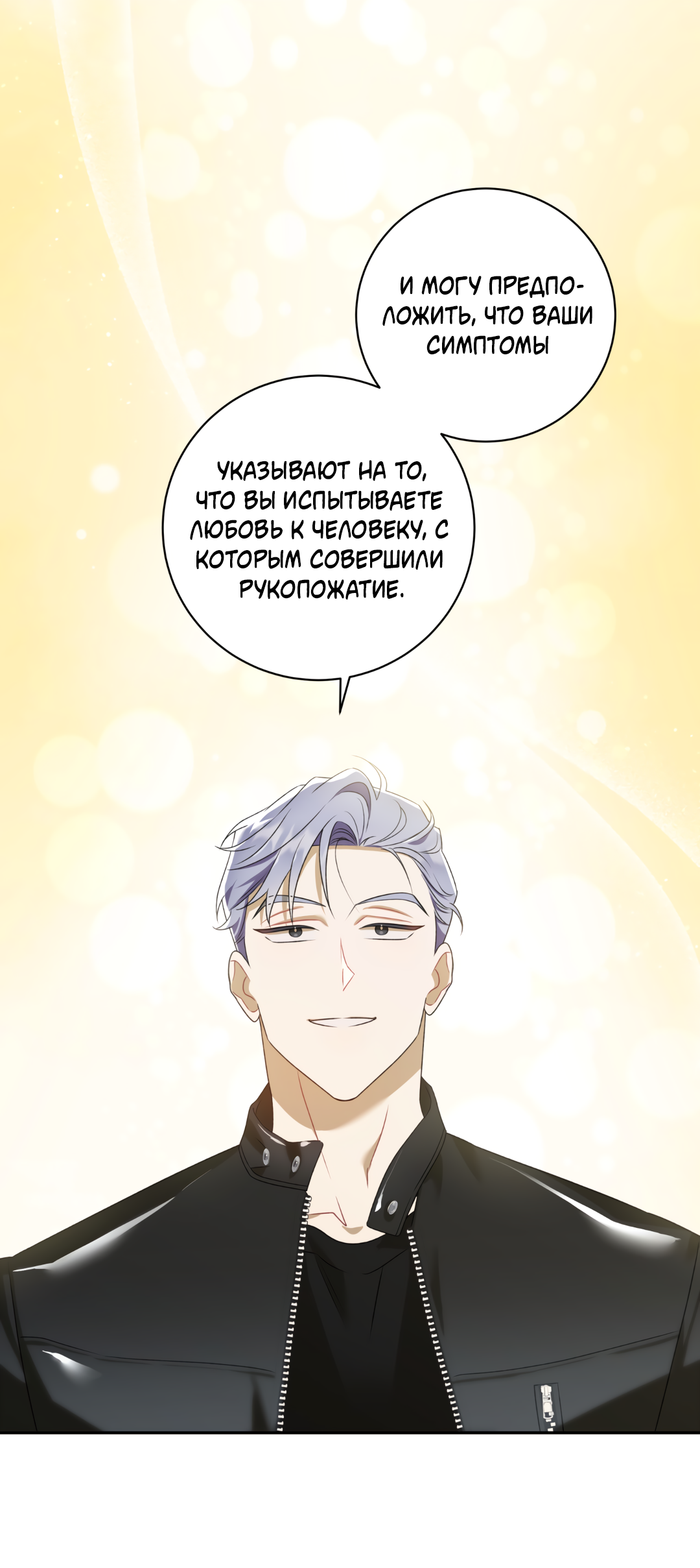 Манга Обойдёмся без рукопожатий - Глава 37 Страница 48
