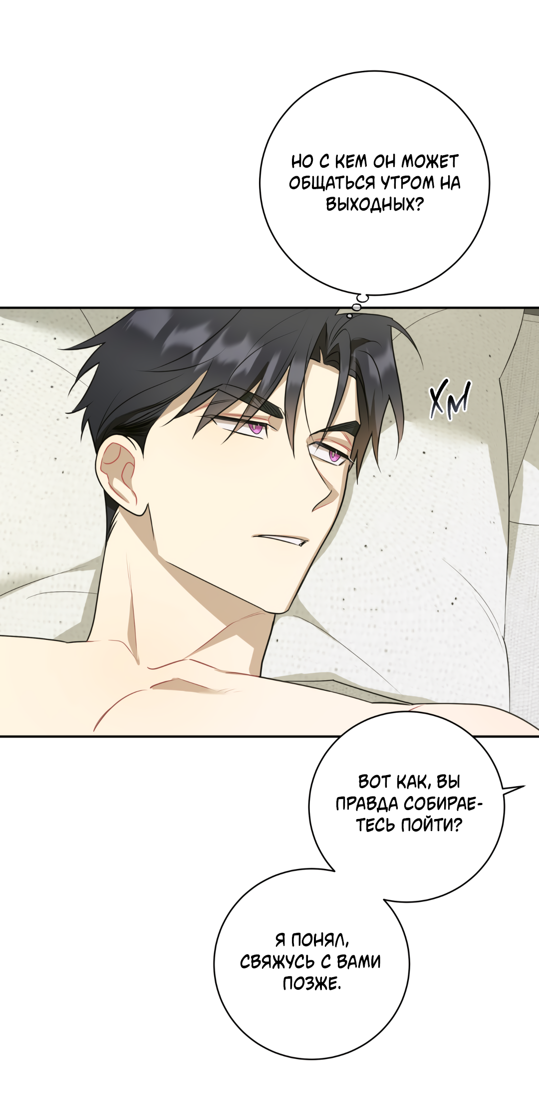 Манга Обойдёмся без рукопожатий - Глава 37 Страница 3