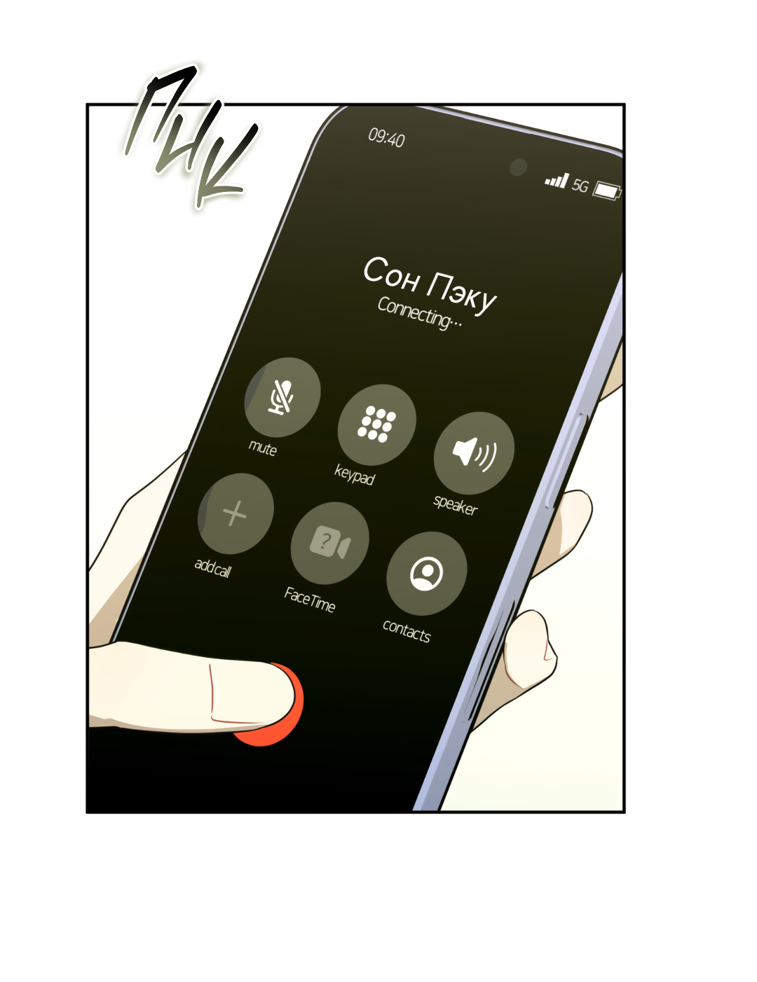 Манга Обойдёмся без рукопожатий - Глава 37 Страница 4