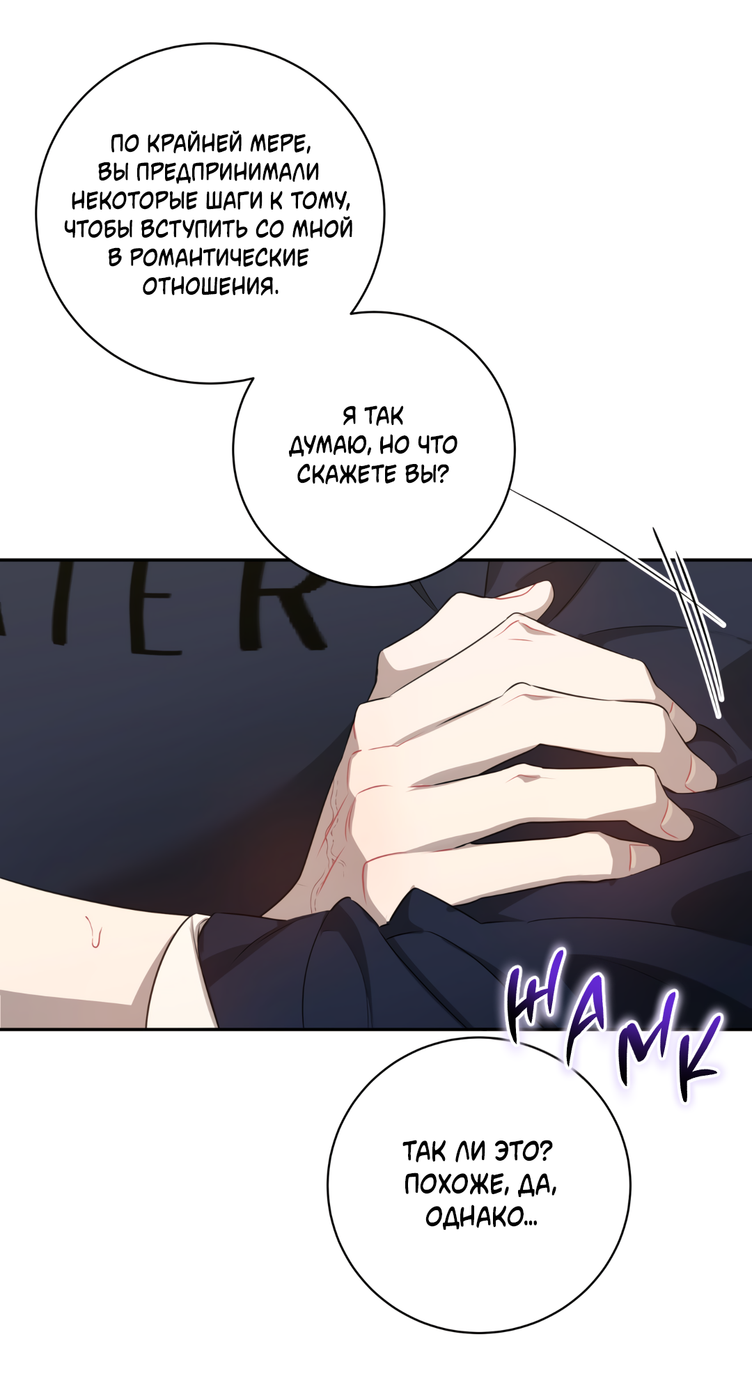 Манга Обойдёмся без рукопожатий - Глава 38 Страница 11