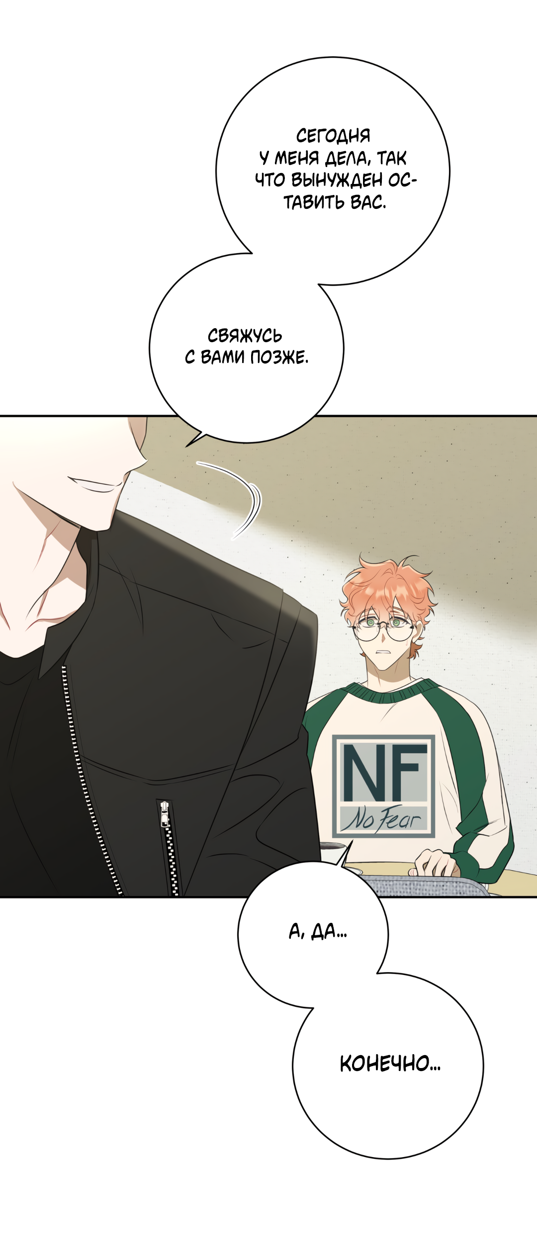 Манга Обойдёмся без рукопожатий - Глава 38 Страница 20